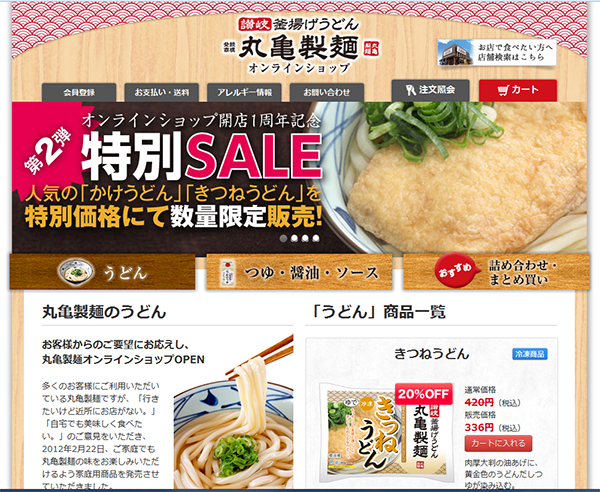 丸亀製麺 うどん通販
