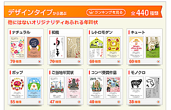 年賀状印刷サービス