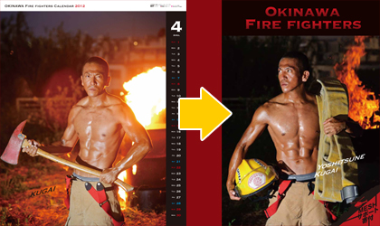 イカさまタコさま 沖縄の消防士カレンダーがめちゃくちゃ欲しい どこで買える
